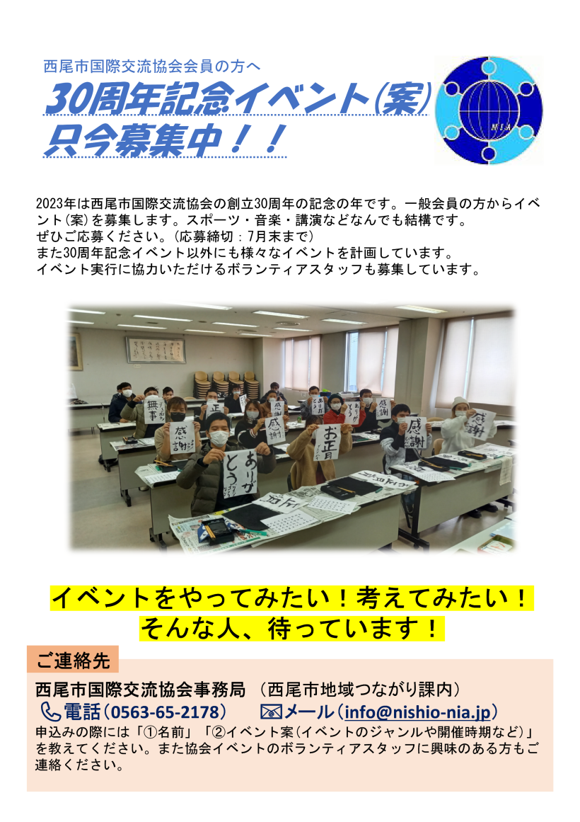 ３０周年記念イベント（案）募集チラシ