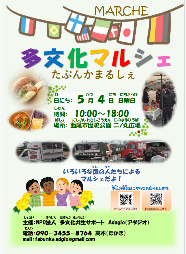 多分かマルシェが5月4日の10時から18時まで西尾市歴史公園で開催されます