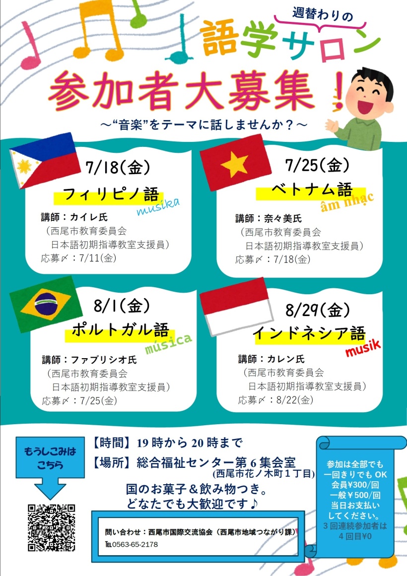 イベント「語学サロン」のチラシ