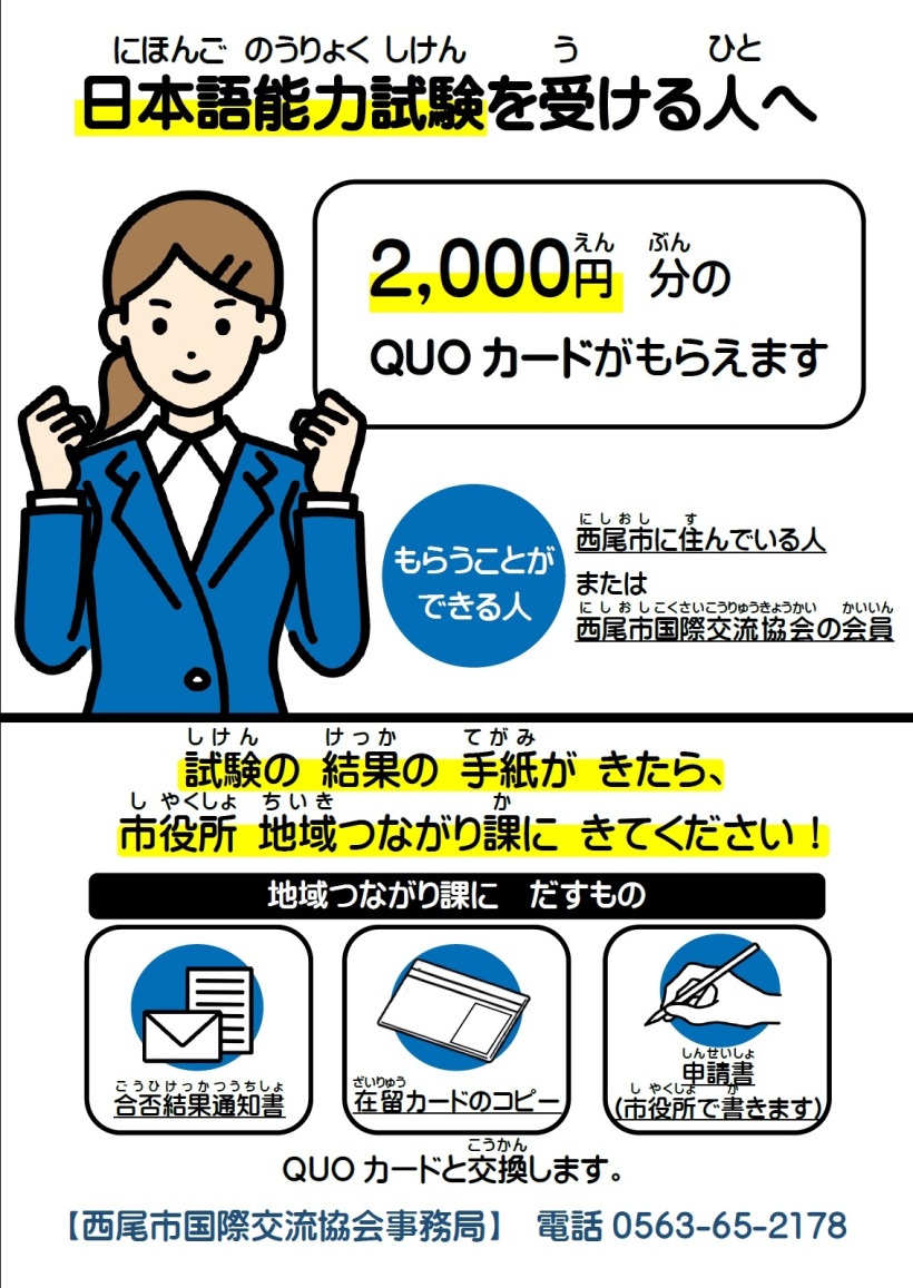 日本語能力試験を受ける人へ