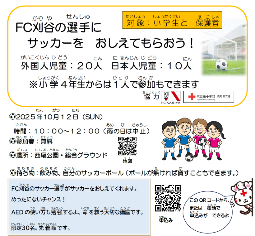 サッカー教室チラシ