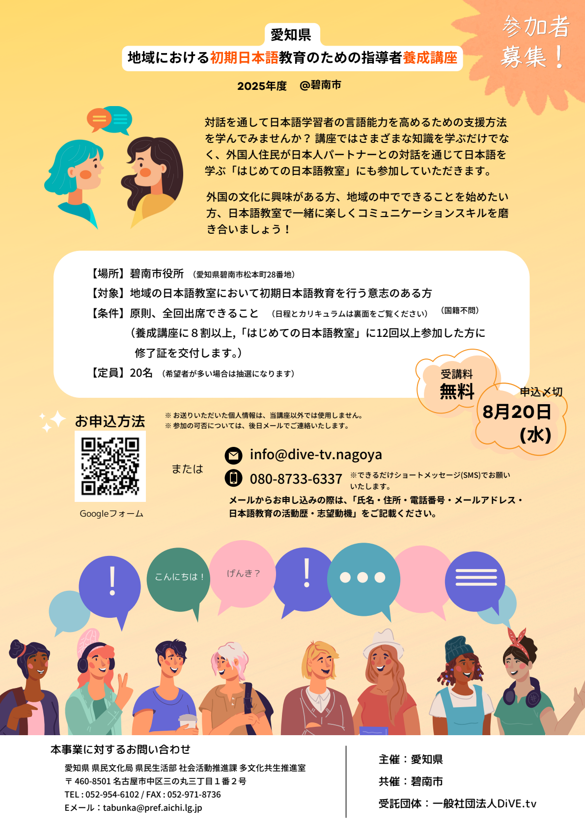 日本語教育養成講座 初期日本語教育のための指導者養成講座の開催について