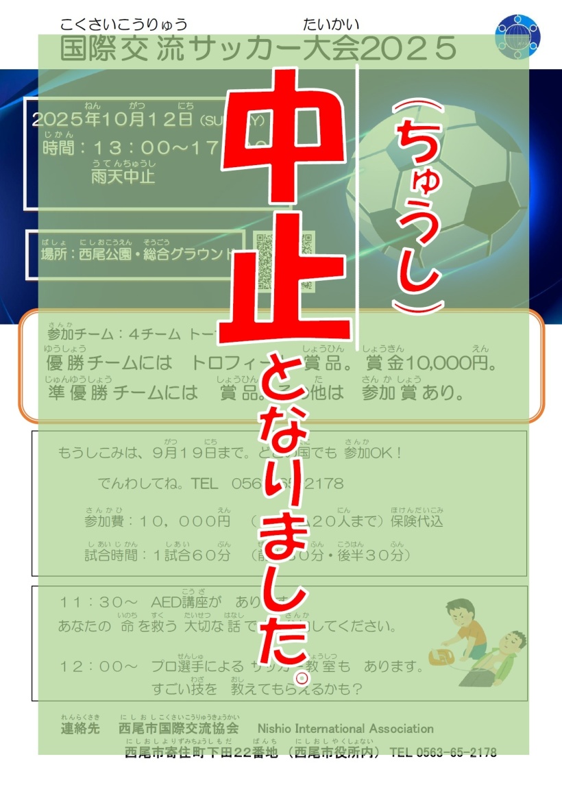 国際交流サッカー大会チラシ
