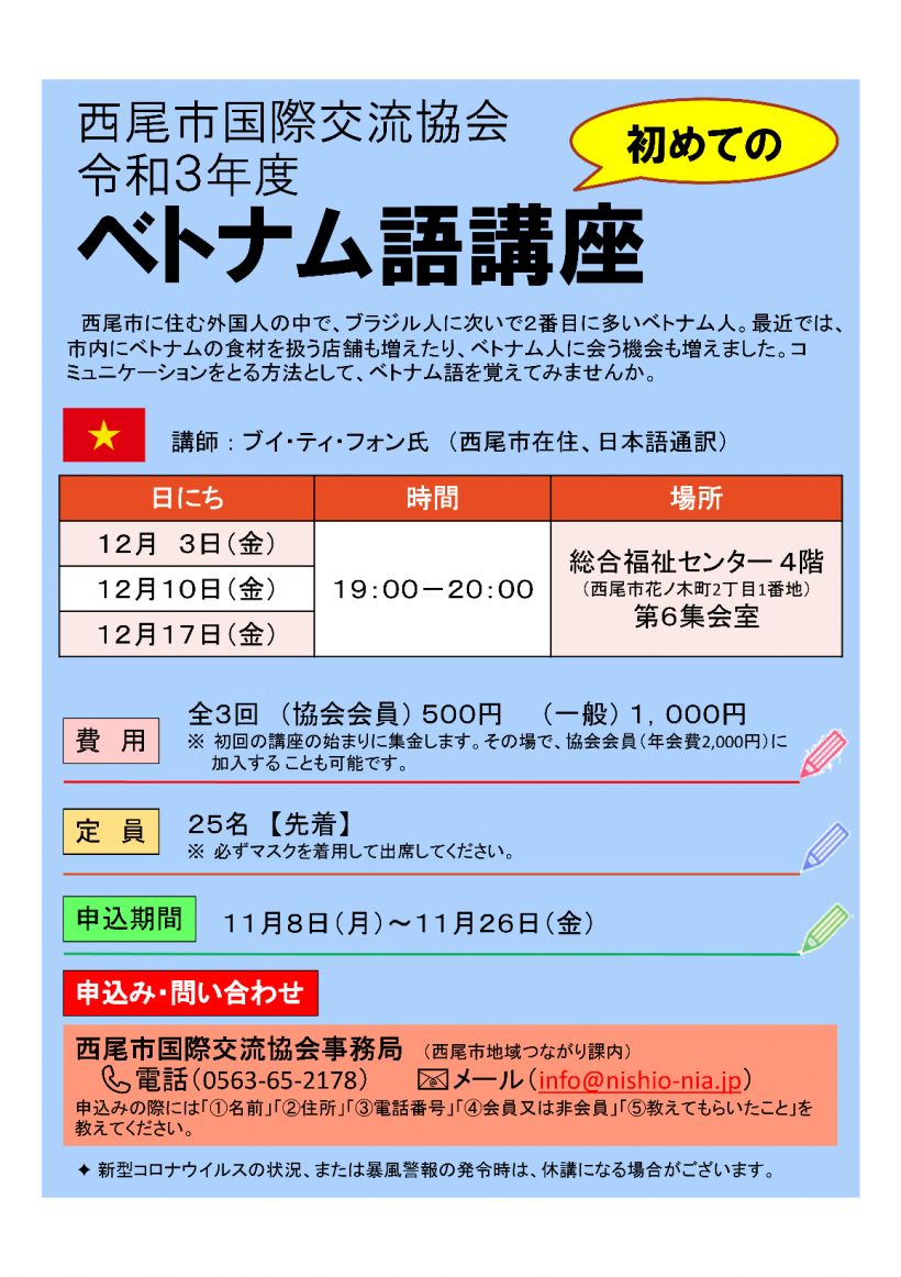 令和3年度初めてのベトナム語講座