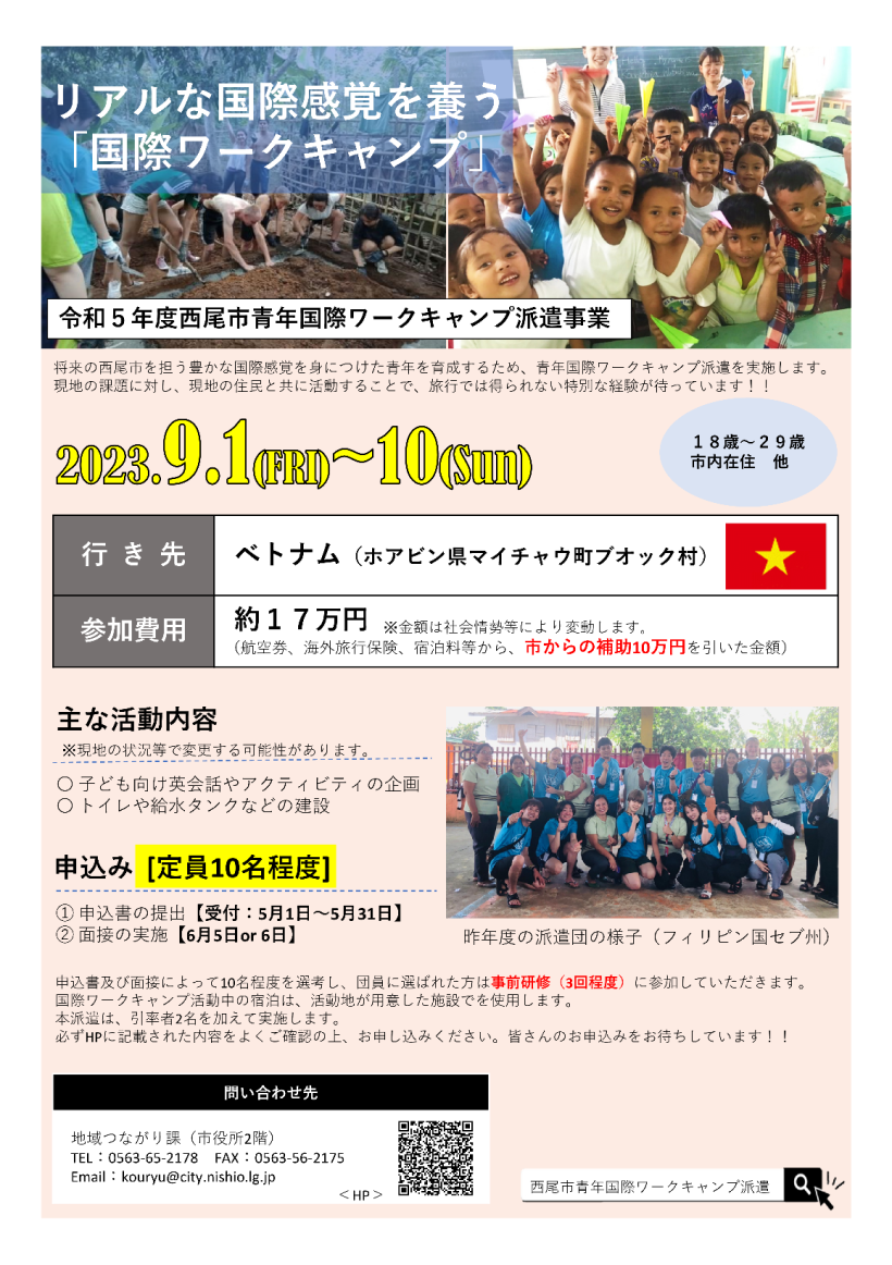 西尾市青年国際ワークキャンプ（ベトナム）画像