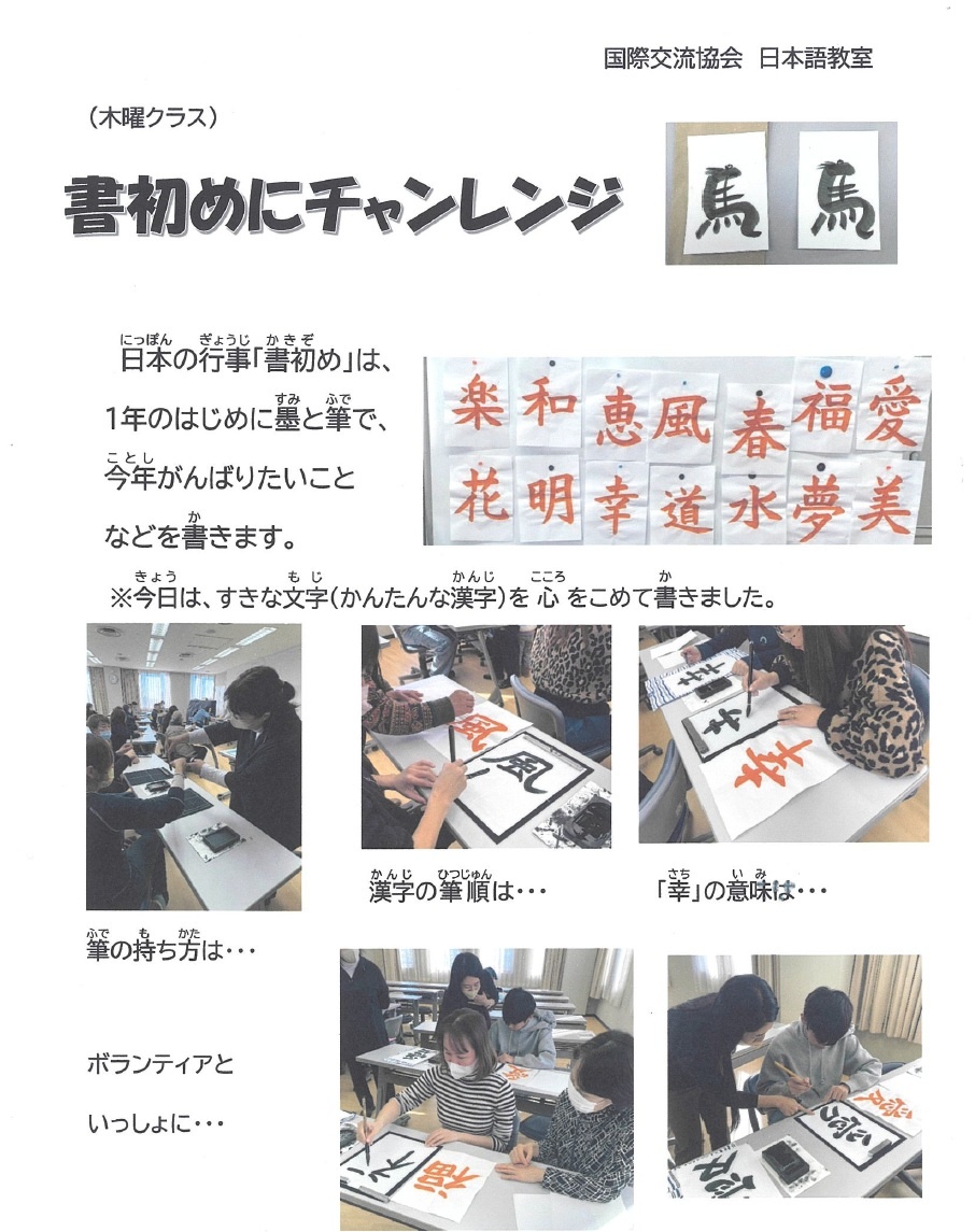 書初めにチャレンジ | 活動報告 | 日本語教室(木曜クラス) | 活動紹介